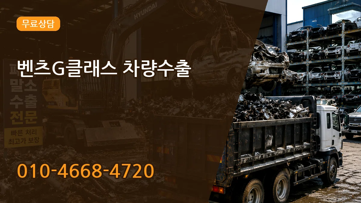 벤츠G클래스 차량수출 벤츠G클래스 차량수출 차량 처리 안내 이미지 1