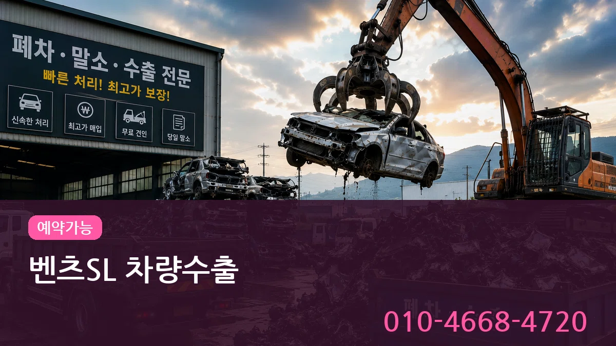 벤츠SL 차량수출 벤츠SL 차량수출 차량 처리 안내 이미지 2