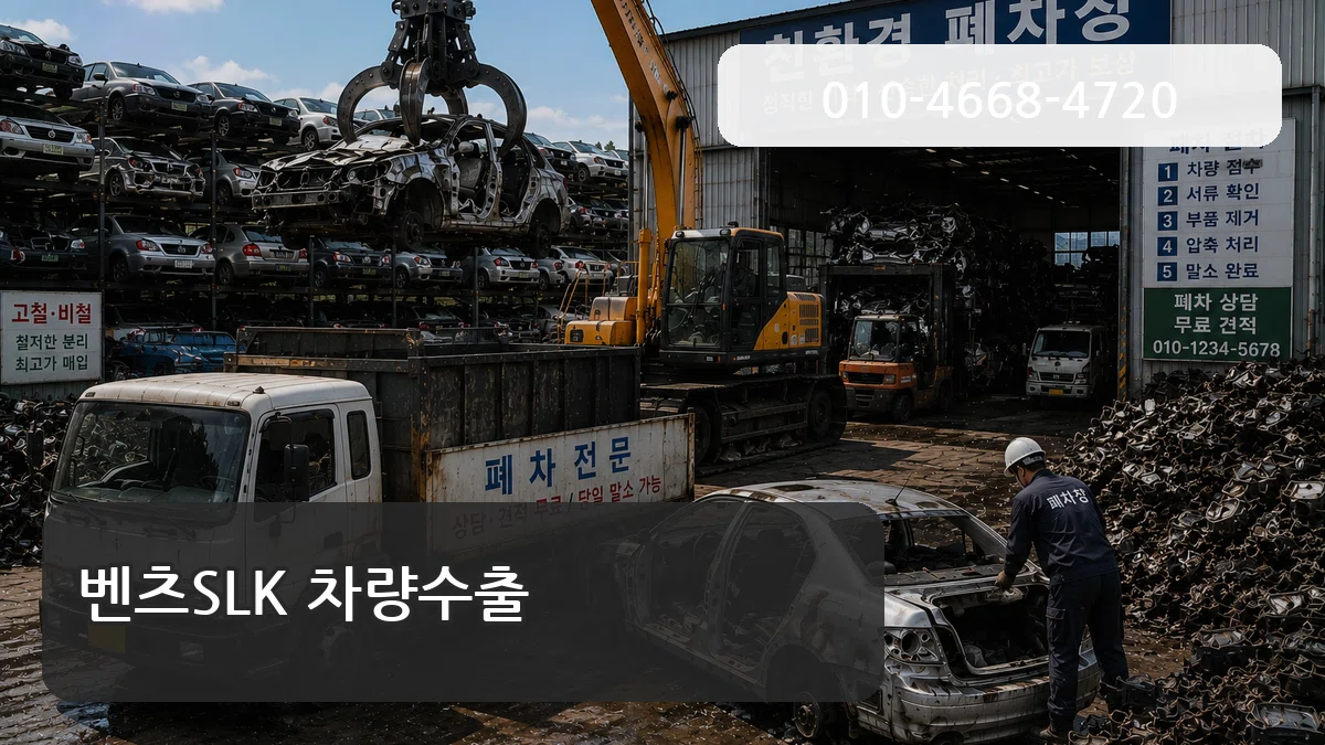 벤츠SLK 차량수출 벤츠SLK 차량수출 차량 처리 안내 이미지 1