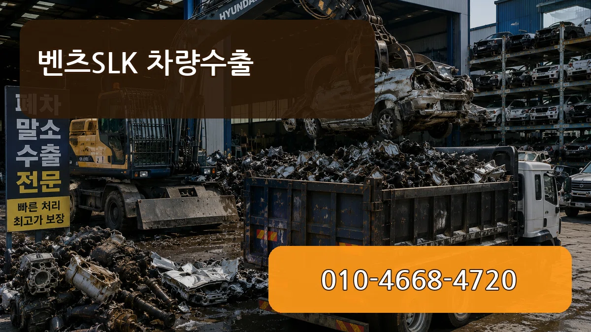 벤츠SLK 차량수출 벤츠SLK 차량수출 차량 처리 안내 이미지 3