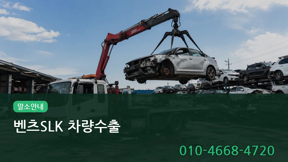 벤츠SLK 차량수출 벤츠SLK 차량수출 차량 처리 안내 이미지 2