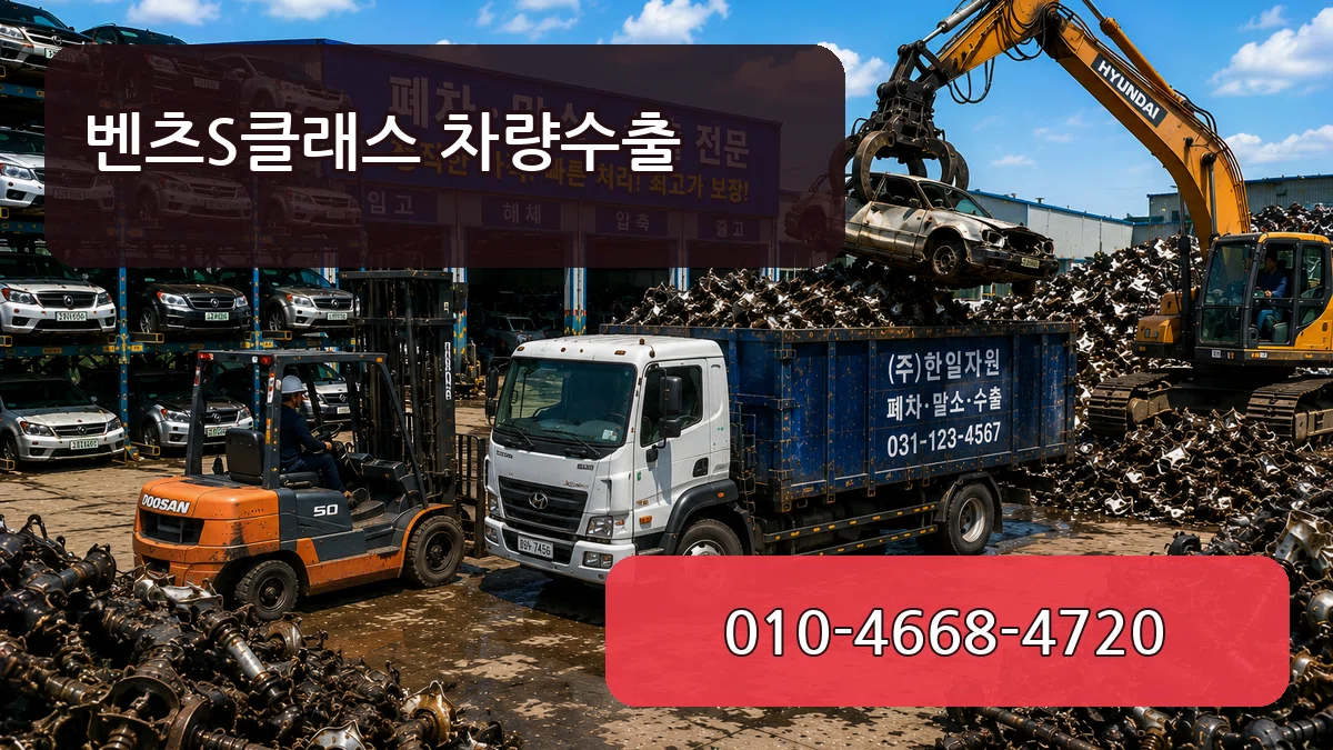 벤츠S클래스 차량수출 벤츠S클래스 차량수출 차량 처리 안내 이미지 3