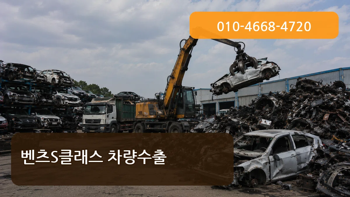 벤츠S클래스 차량수출 벤츠S클래스 차량수출 차량 처리 안내 이미지 1