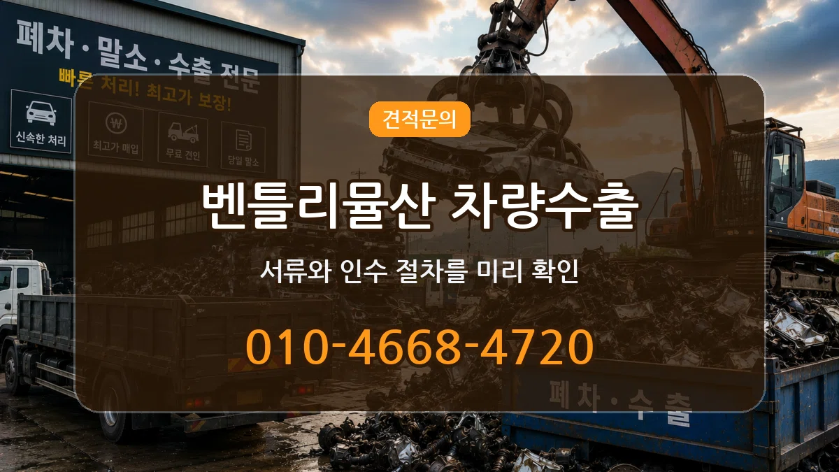 벤틀리뮬산 차량수출 벤틀리뮬산 차량수출 차량 처리 안내 이미지 3