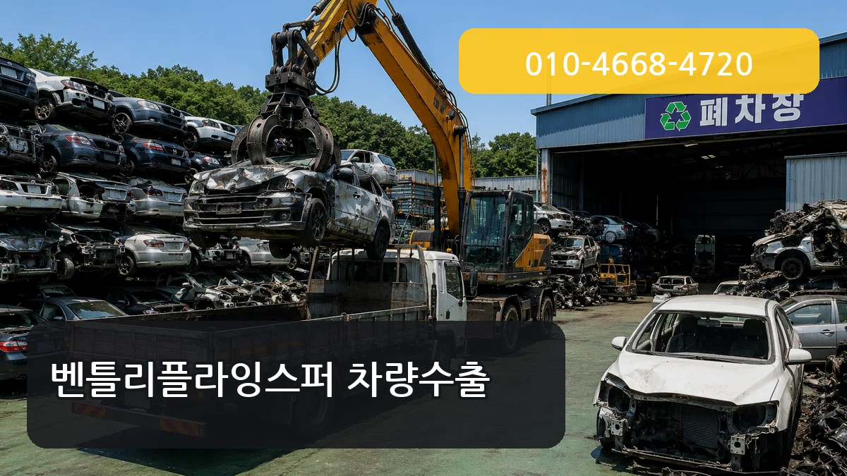 벤틀리플라잉스퍼 차량수출 벤틀리플라잉스퍼 차량수출 차량 처리 안내 이미지 2