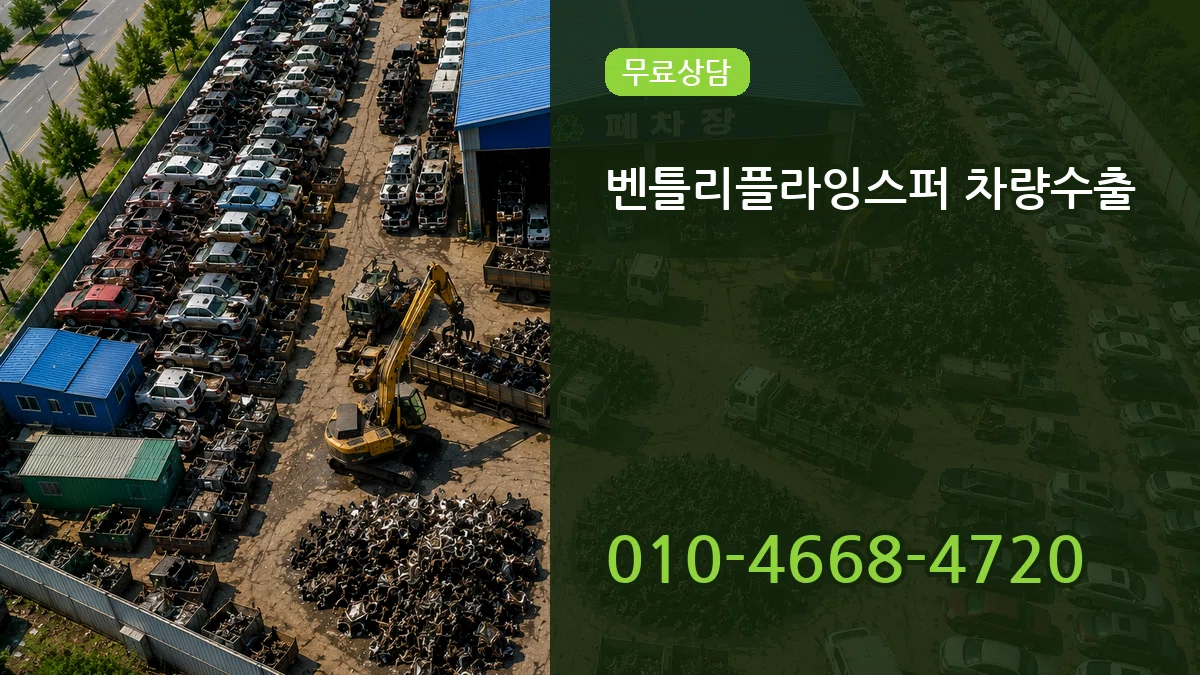 벤틀리플라잉스퍼 차량수출 벤틀리플라잉스퍼 차량수출 차량 처리 안내 이미지 1