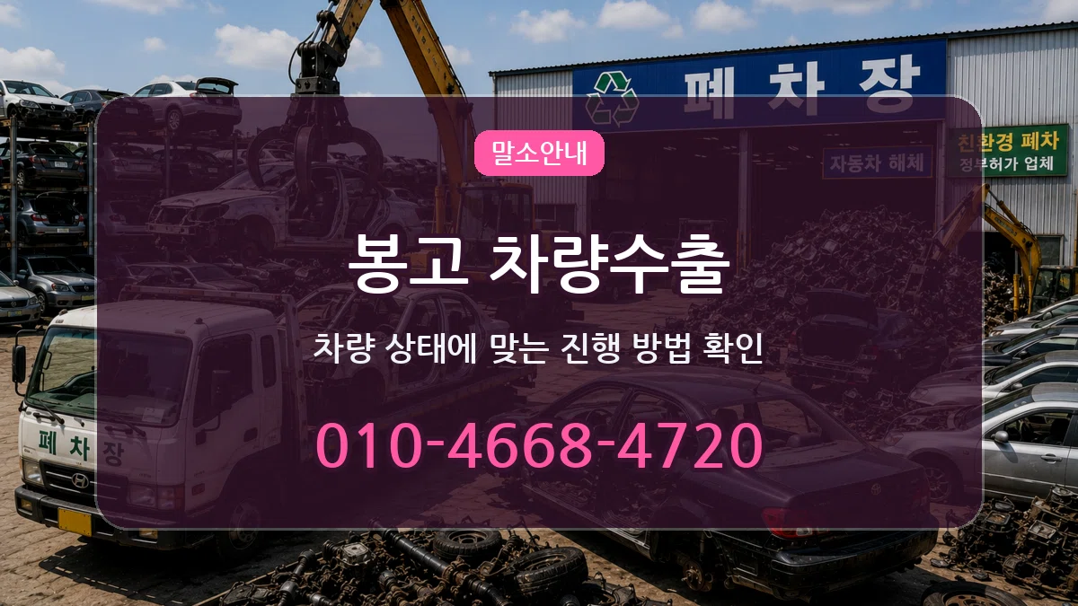 봉고 차량수출 봉고 차량수출 차량 처리 안내 이미지 2