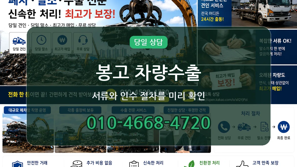 봉고 차량수출 봉고 차량수출 차량 처리 안내 이미지 1