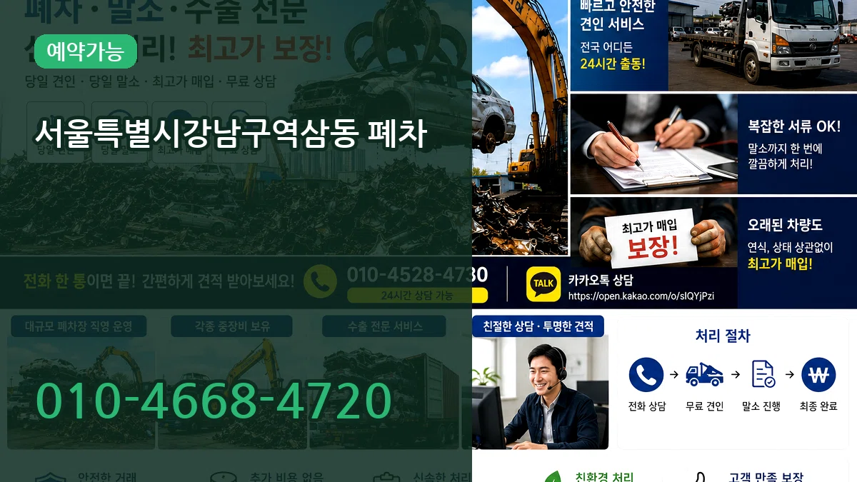 서울특별시강남구역삼동 폐차 서울특별시강남구역삼동 폐차 차량 처리 안내 이미지 3