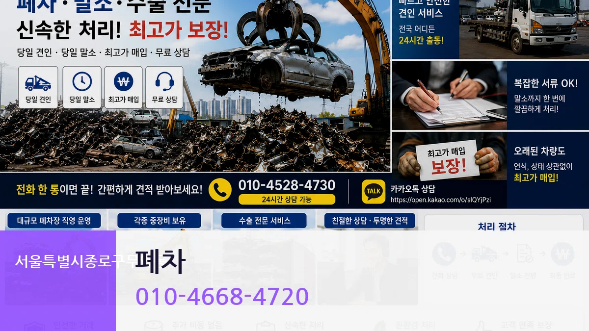 서울특별시종로구무악동 폐차 서울특별시종로구무악동 폐차 차량 처리 안내 이미지 1