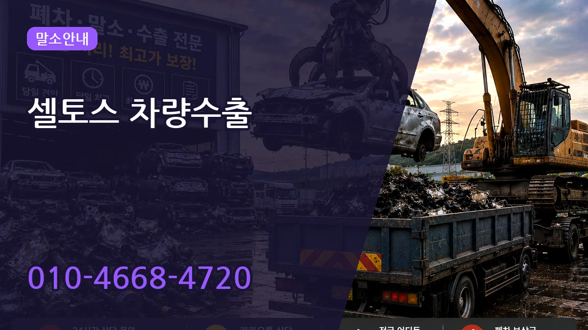 셀토스 차량수출 셀토스 차량수출 차량 처리 안내 이미지 3