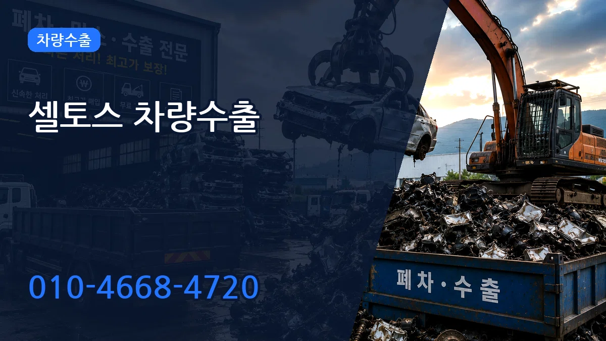 셀토스 차량수출 셀토스 차량수출 차량 처리 안내 이미지 1