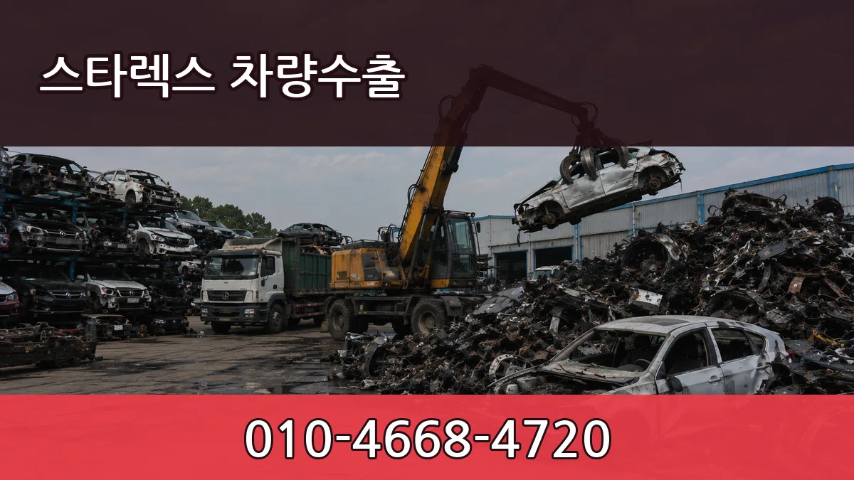스타렉스 차량수출 스타렉스 차량수출 차량 처리 안내 이미지 2
