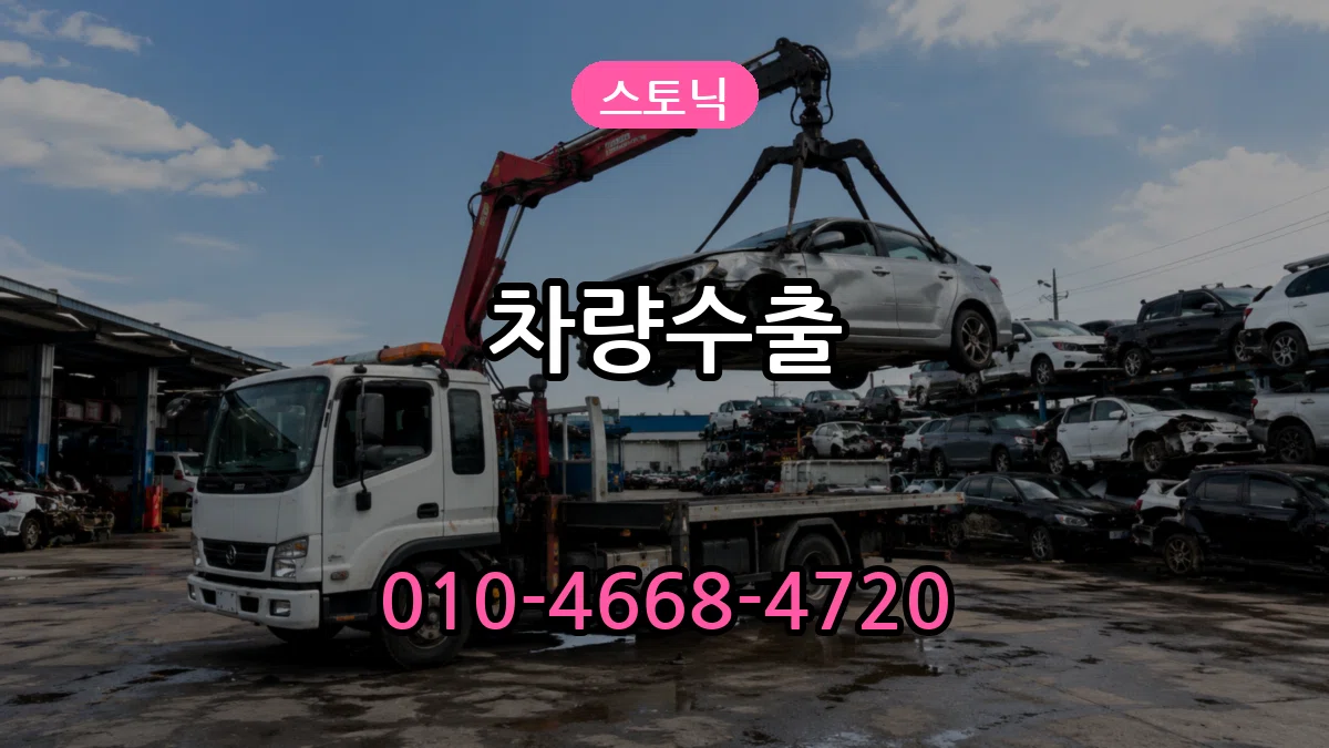 스토닉 차량수출 스토닉 차량수출 차량 처리 안내 이미지 2
