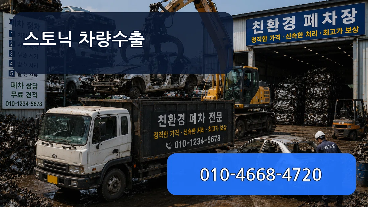 스토닉 차량수출 스토닉 차량수출 차량 처리 안내 이미지 3