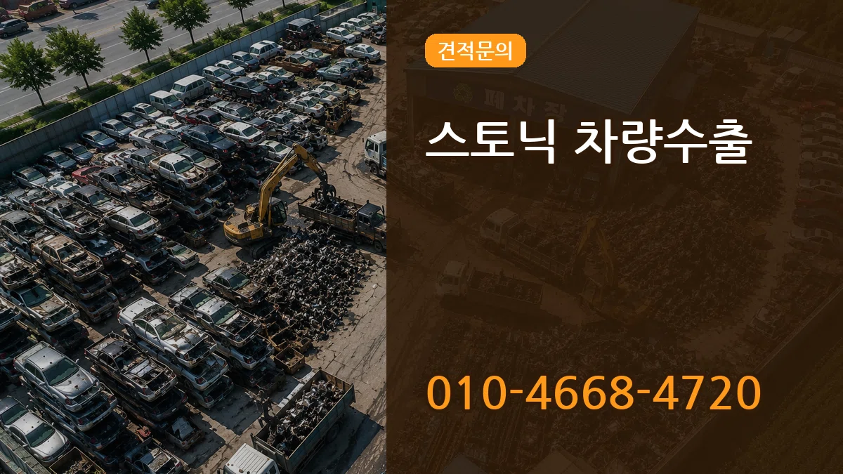 스토닉 차량수출 스토닉 차량수출 차량 처리 안내 이미지 1