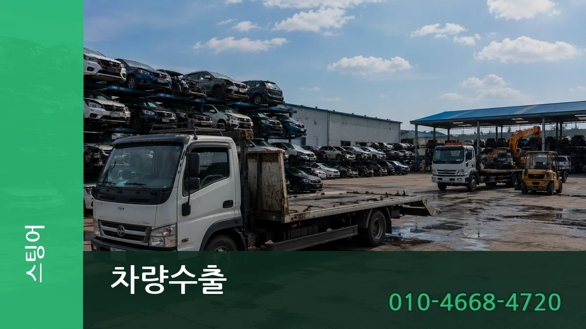 스팅어 차량수출 스팅어 차량수출 차량 처리 안내 이미지 1