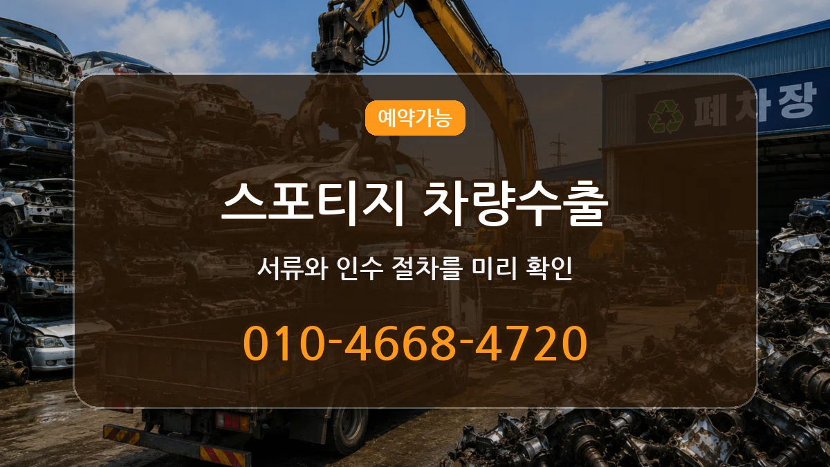 스포티지 차량수출 스포티지 차량수출 차량 처리 안내 이미지 3