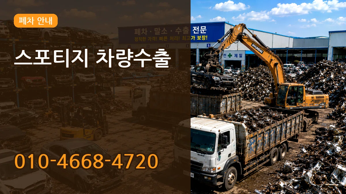 스포티지 차량수출 스포티지 차량수출 차량 처리 안내 이미지 1