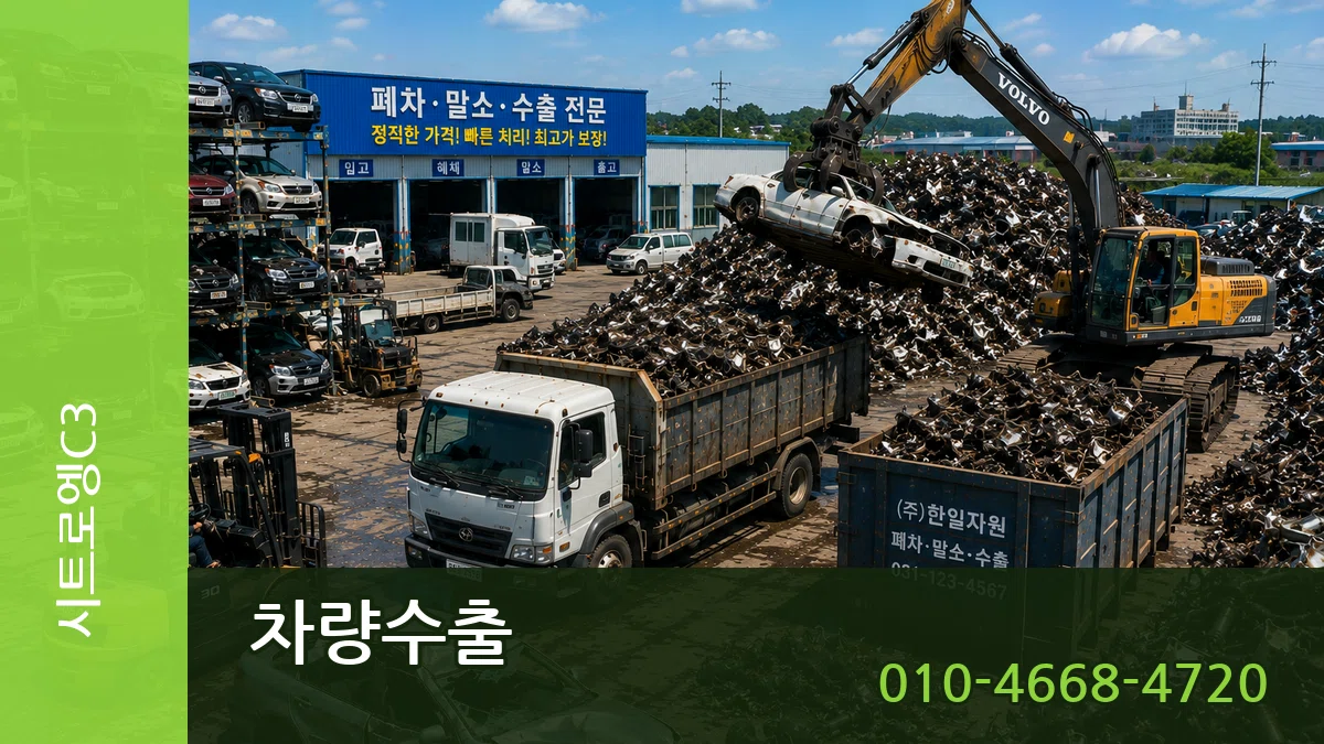 시트로엥C3 차량수출 시트로엥C3 차량수출 차량 처리 안내 이미지 1