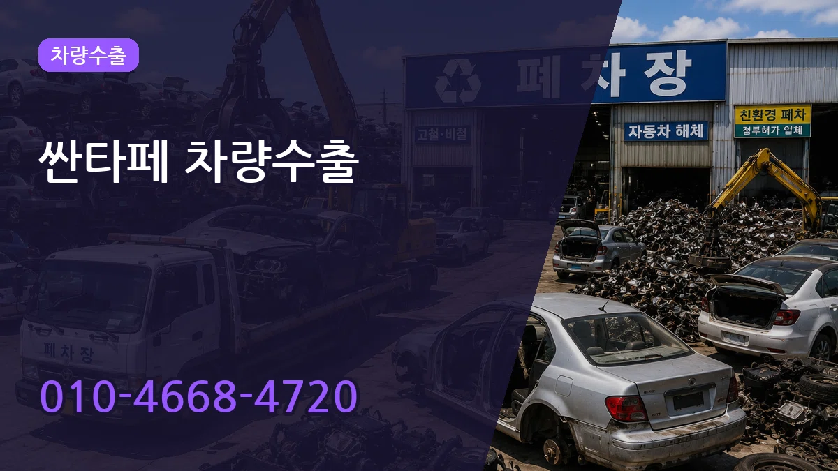 싼타페 차량수출 싼타페 차량수출 차량 처리 안내 이미지 2