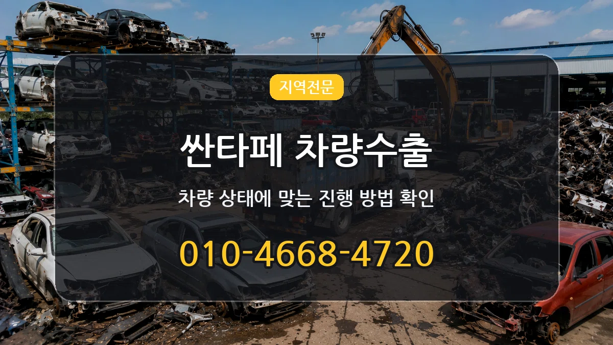 싼타페 차량수출 싼타페 차량수출 차량 처리 안내 이미지 1