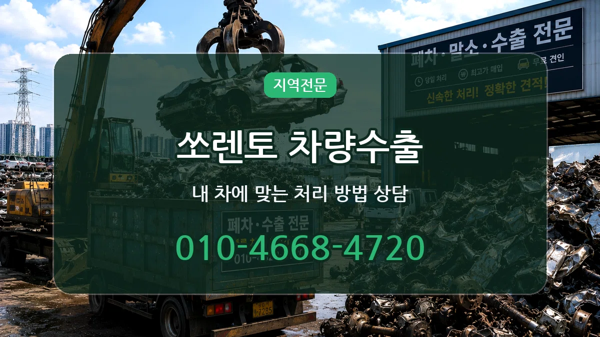 쏘렌토 차량수출 쏘렌토 차량수출 차량 처리 안내 이미지 2