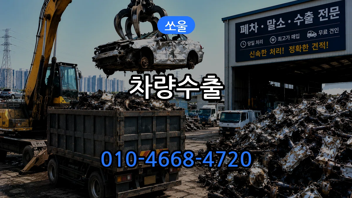 쏘울 차량수출 쏘울 차량수출 차량 처리 안내 이미지 1