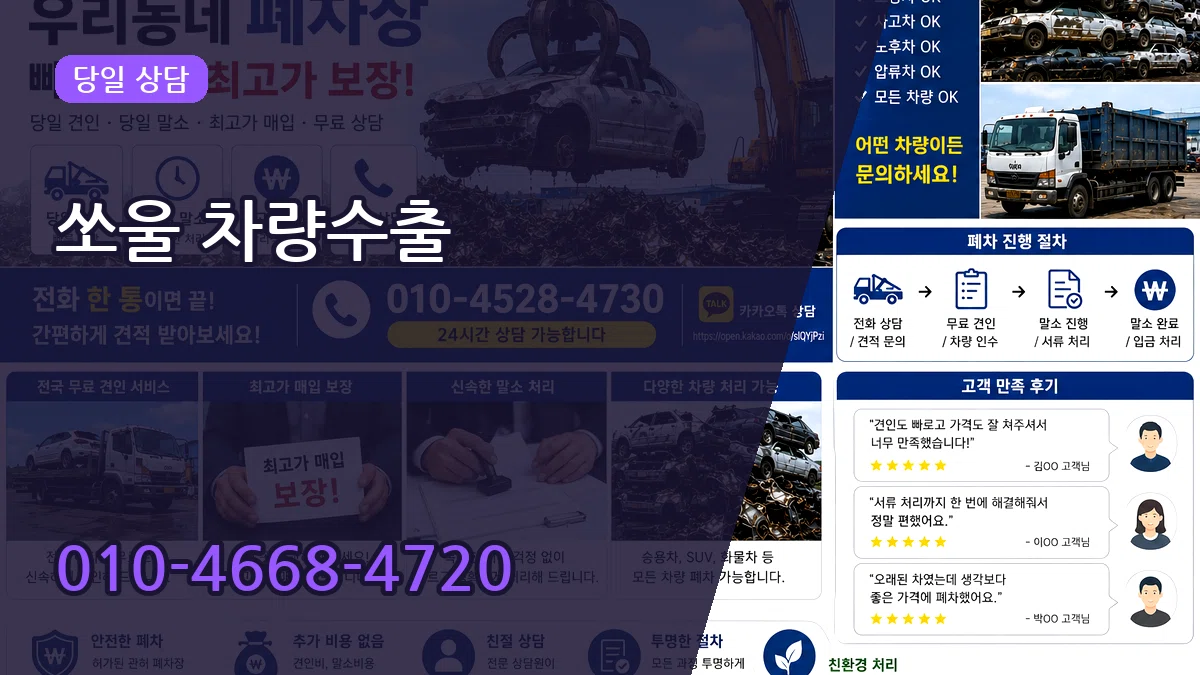 쏘울 차량수출 쏘울 차량수출 차량 처리 안내 이미지 3