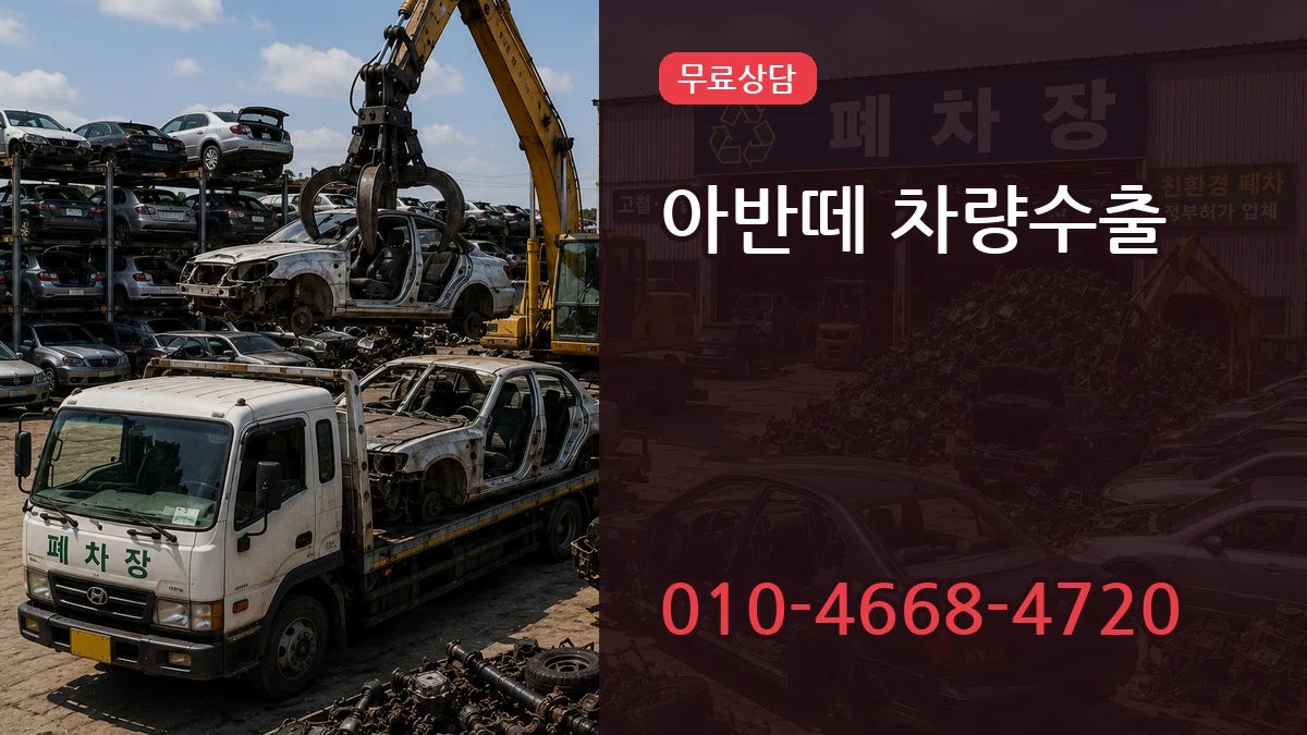 아반떼 차량수출 아반떼 차량수출 차량 처리 안내 이미지 1