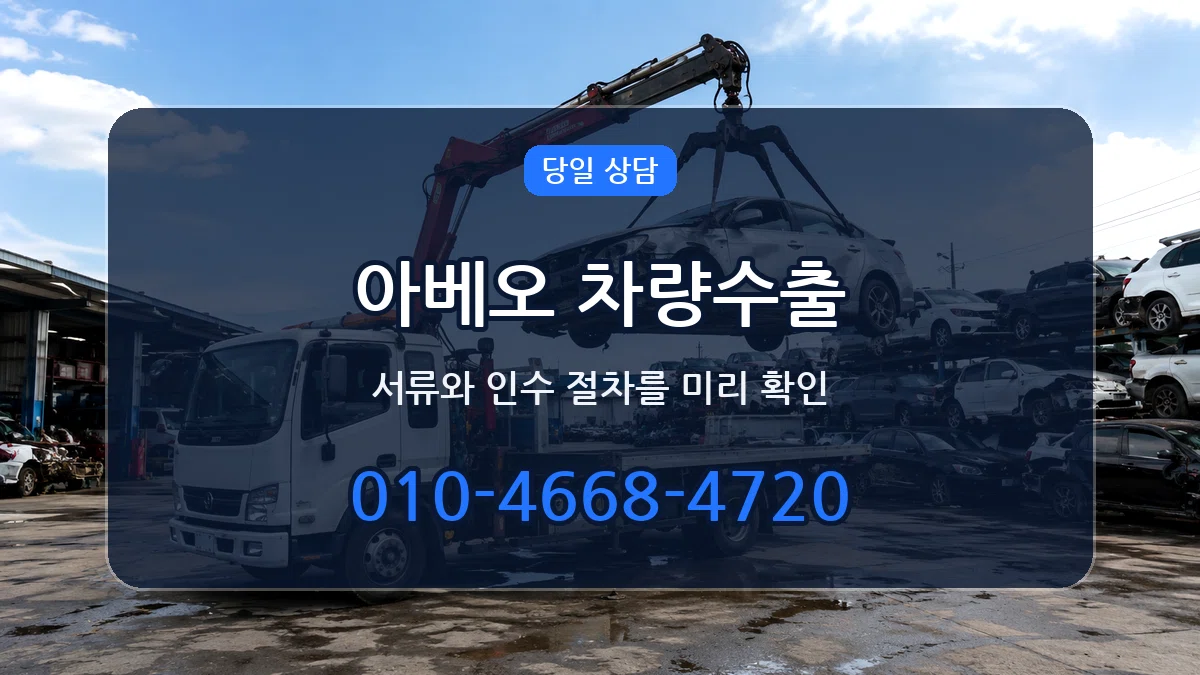 아베오 차량수출 아베오 차량수출 차량 처리 안내 이미지 3