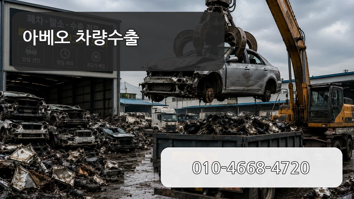 아베오 차량수출 아베오 차량수출 차량 처리 안내 이미지 1
