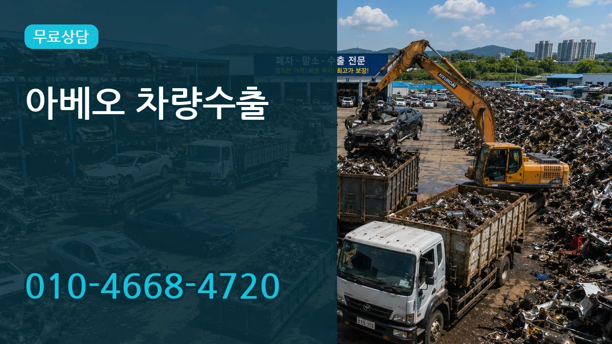 아베오 차량수출 아베오 차량수출 차량 처리 안내 이미지 2