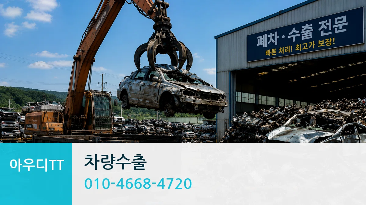 아우디TT 차량수출 아우디TT 차량수출 차량 처리 안내 이미지 2