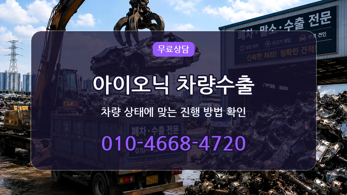 아이오닉 차량수출 아이오닉 차량수출 차량 처리 안내 이미지 3