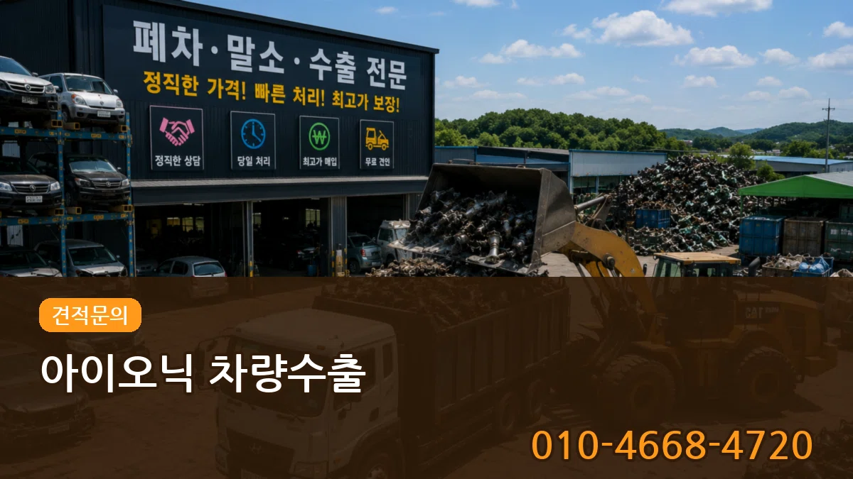 아이오닉 차량수출 아이오닉 차량수출 차량 처리 안내 이미지 2