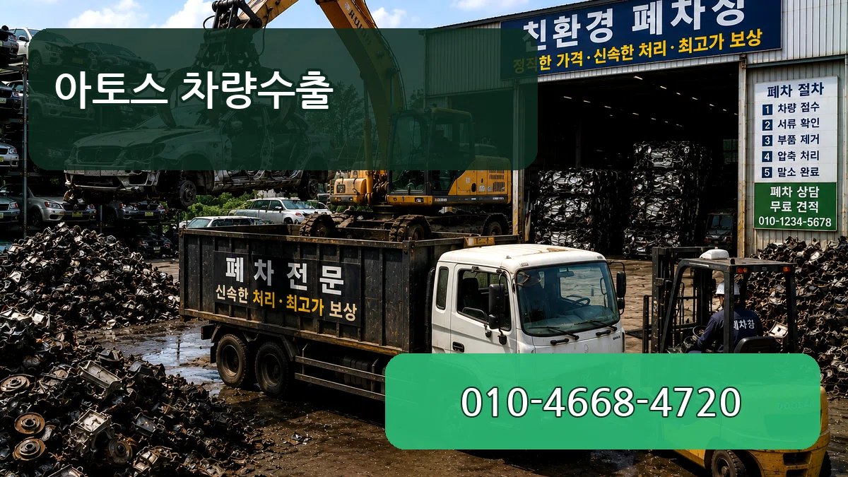 아토스 차량수출 아토스 차량수출 차량 처리 안내 이미지 3
