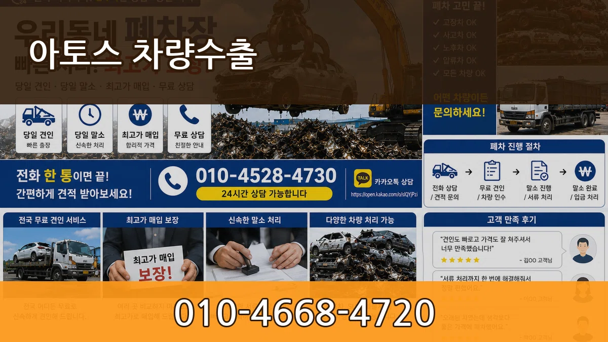 아토스 차량수출 아토스 차량수출 차량 처리 안내 이미지 2