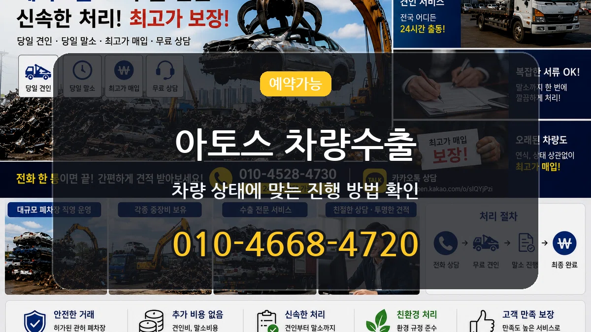 아토스 차량수출 아토스 차량수출 차량 처리 안내 이미지 1