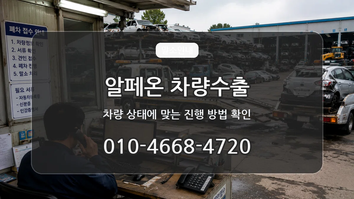알페온 차량수출 알페온 차량수출 차량 처리 안내 이미지 2