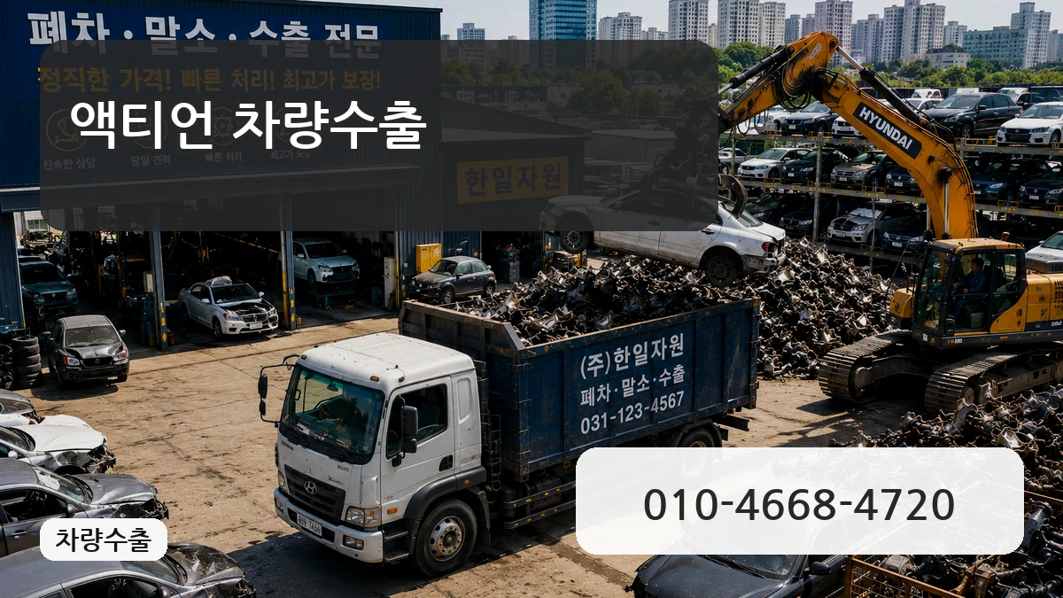 액티언 차량수출 액티언 차량수출 차량 처리 안내 이미지 2