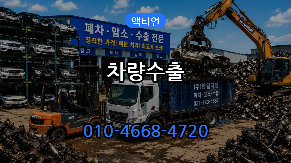 액티언 차량수출 액티언 차량수출 차량 처리 안내 이미지 1
