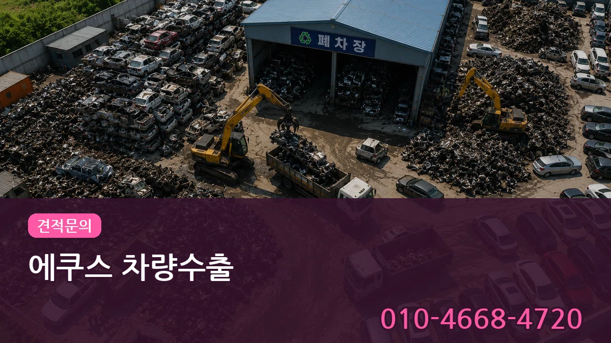 에쿠스 차량수출 에쿠스 차량수출 차량 처리 안내 이미지 2