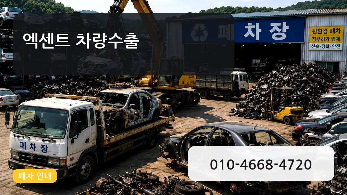 엑센트 차량수출 엑센트 차량수출 차량 처리 안내 이미지 1
