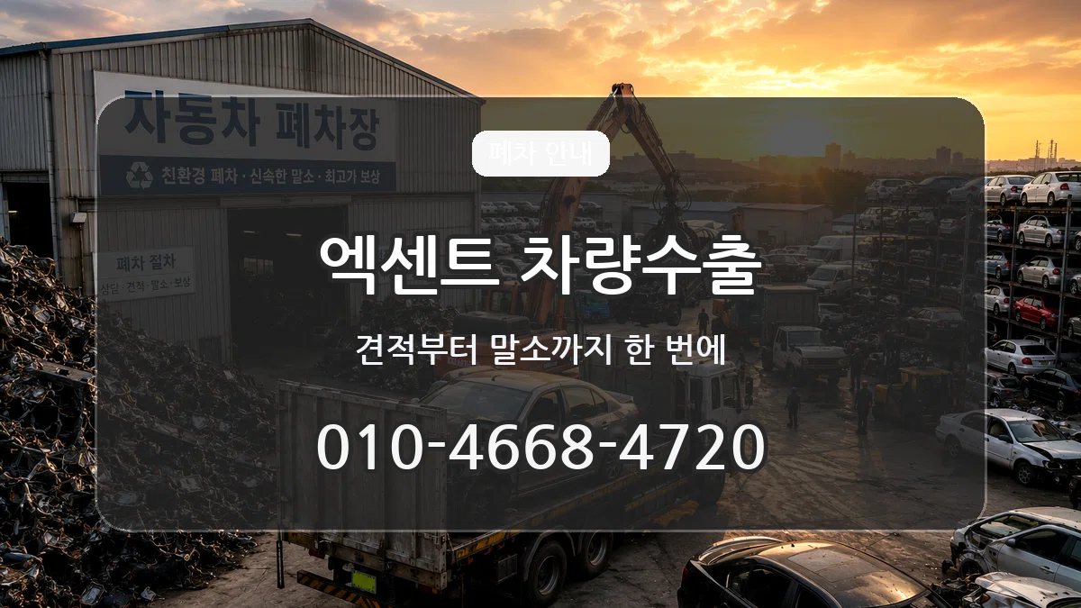 엑센트 차량수출 엑센트 차량수출 차량 처리 안내 이미지 3
