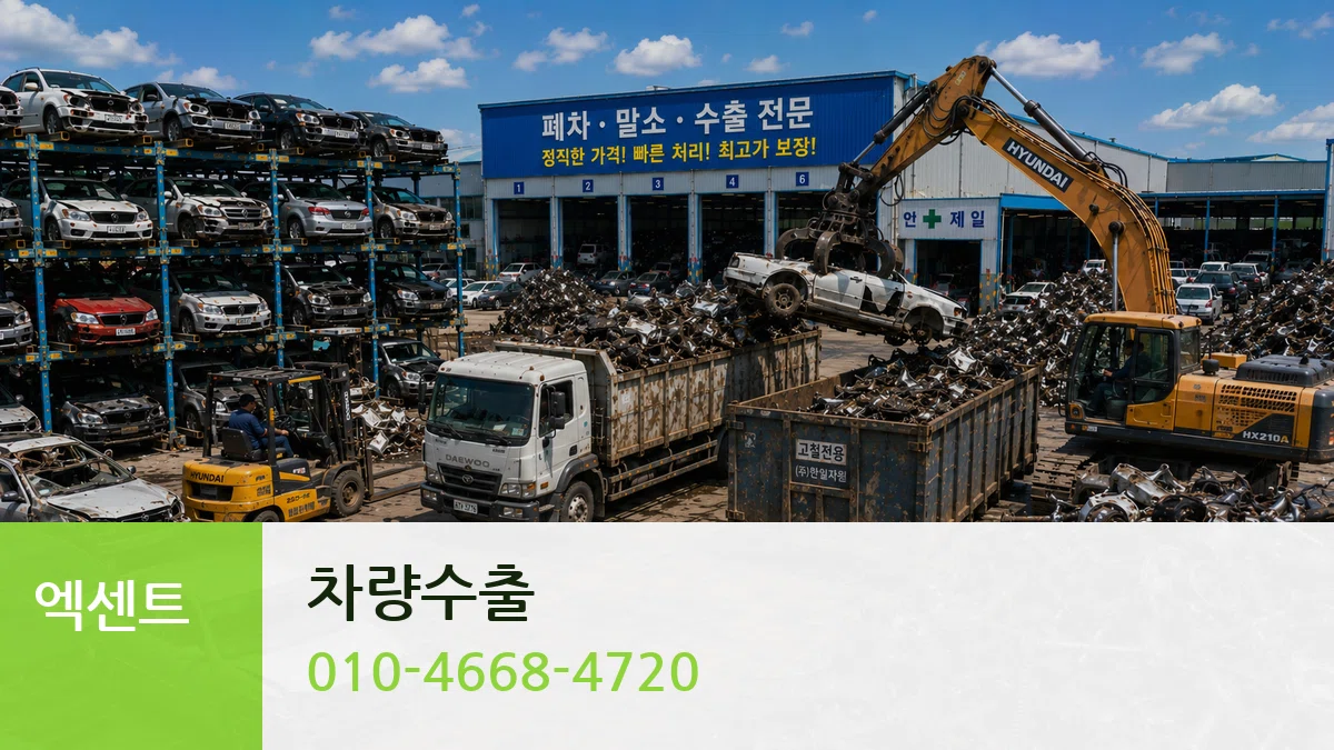 엑센트 차량수출 엑센트 차량수출 차량 처리 안내 이미지 2