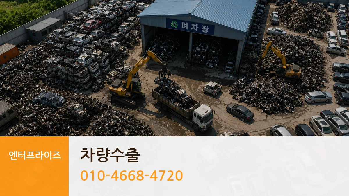 엔터프라이즈 차량수출 엔터프라이즈 차량수출 차량 처리 안내 이미지 3