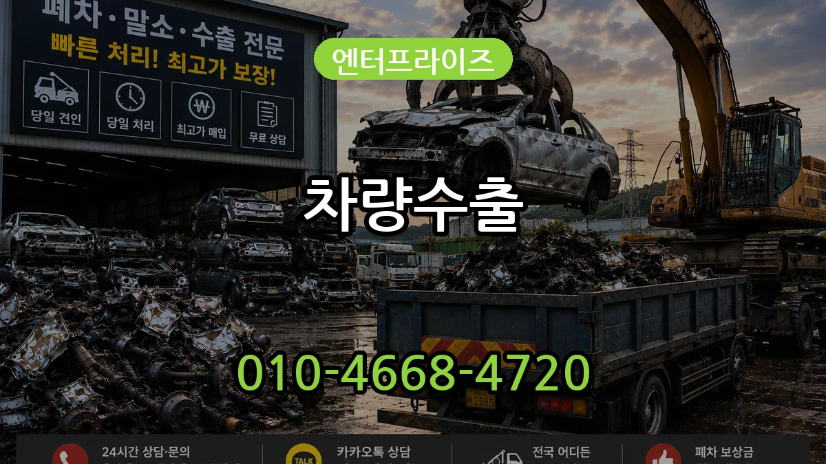 엔터프라이즈 차량수출 엔터프라이즈 차량수출 차량 처리 안내 이미지 2