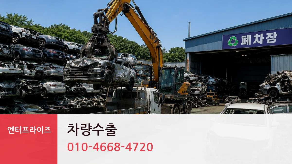 엔터프라이즈 차량수출 엔터프라이즈 차량수출 차량 처리 안내 이미지 1