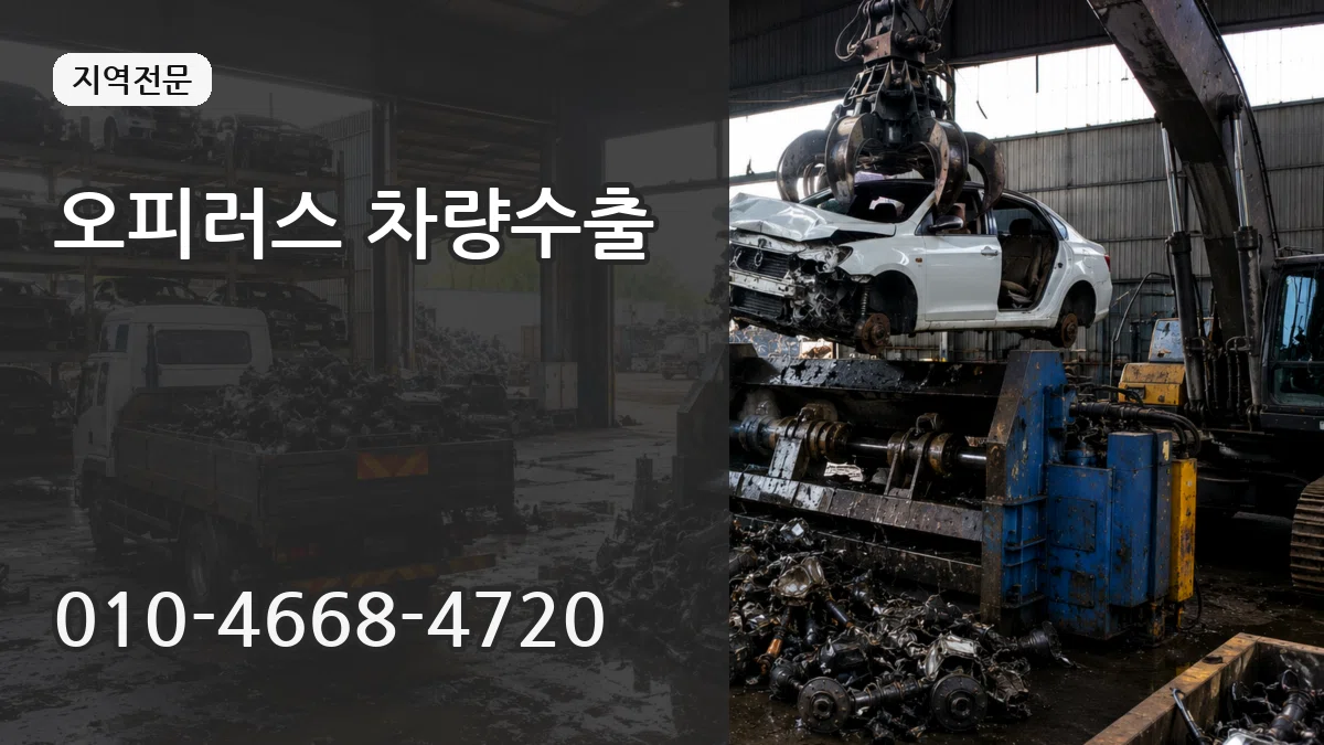 오피러스 차량수출 오피러스 차량수출 차량 처리 안내 이미지 3